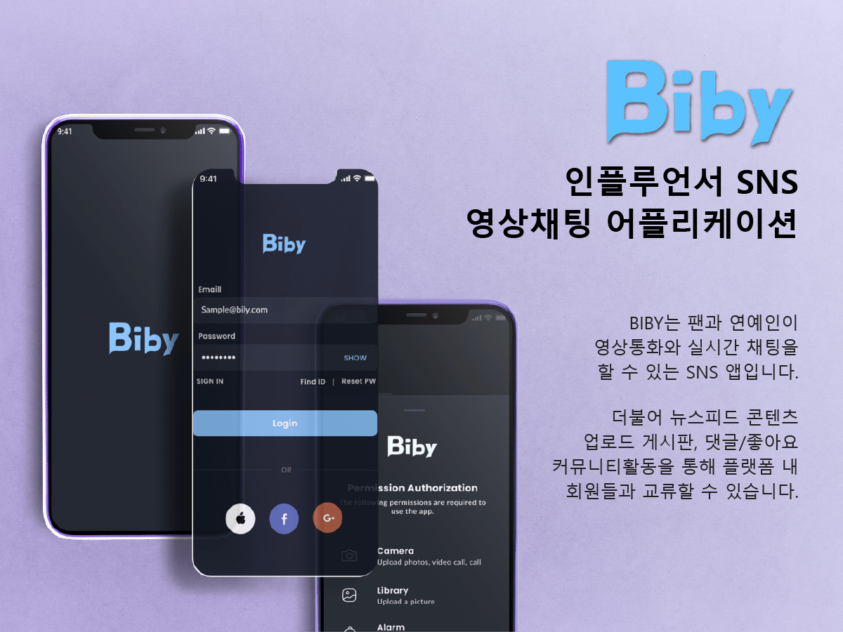 비비 모바일 애플리케이션