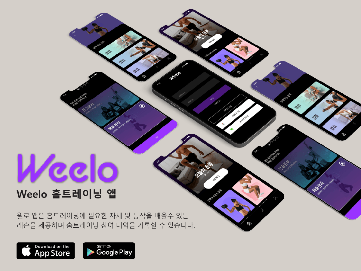 Weelo 체육관 애플리케이션