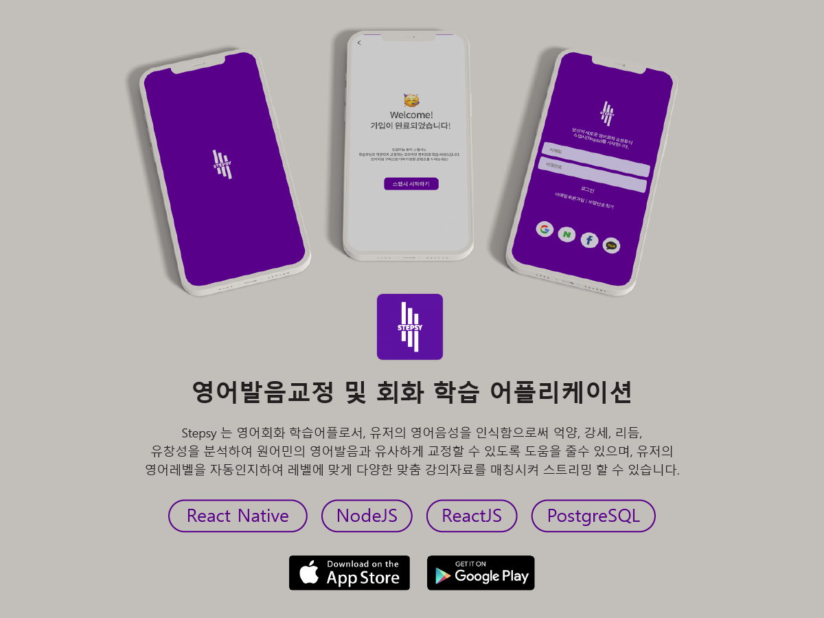 Stepsy 모바일 애플리케이션