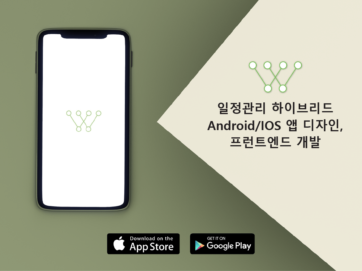 Wiztim 관리 애플리케이션