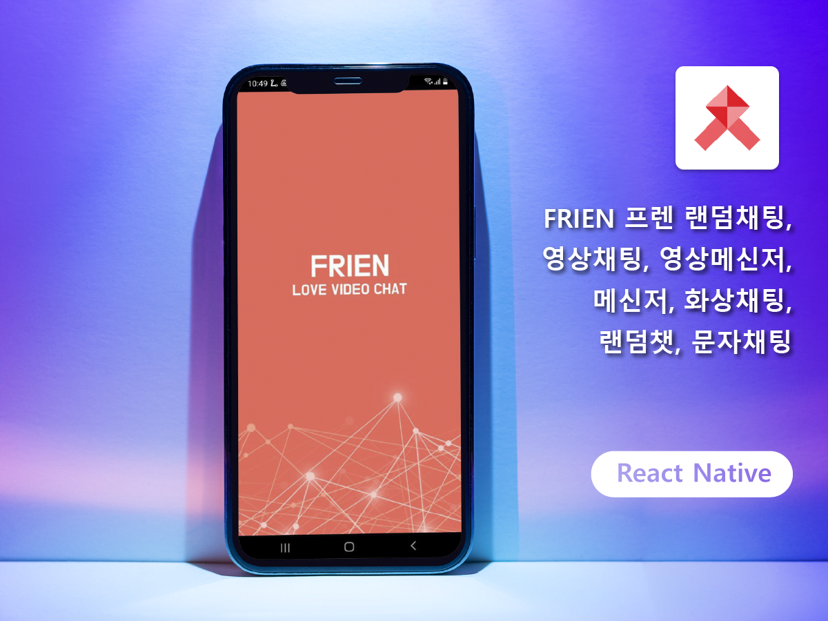FRIEN (데이트 앱)