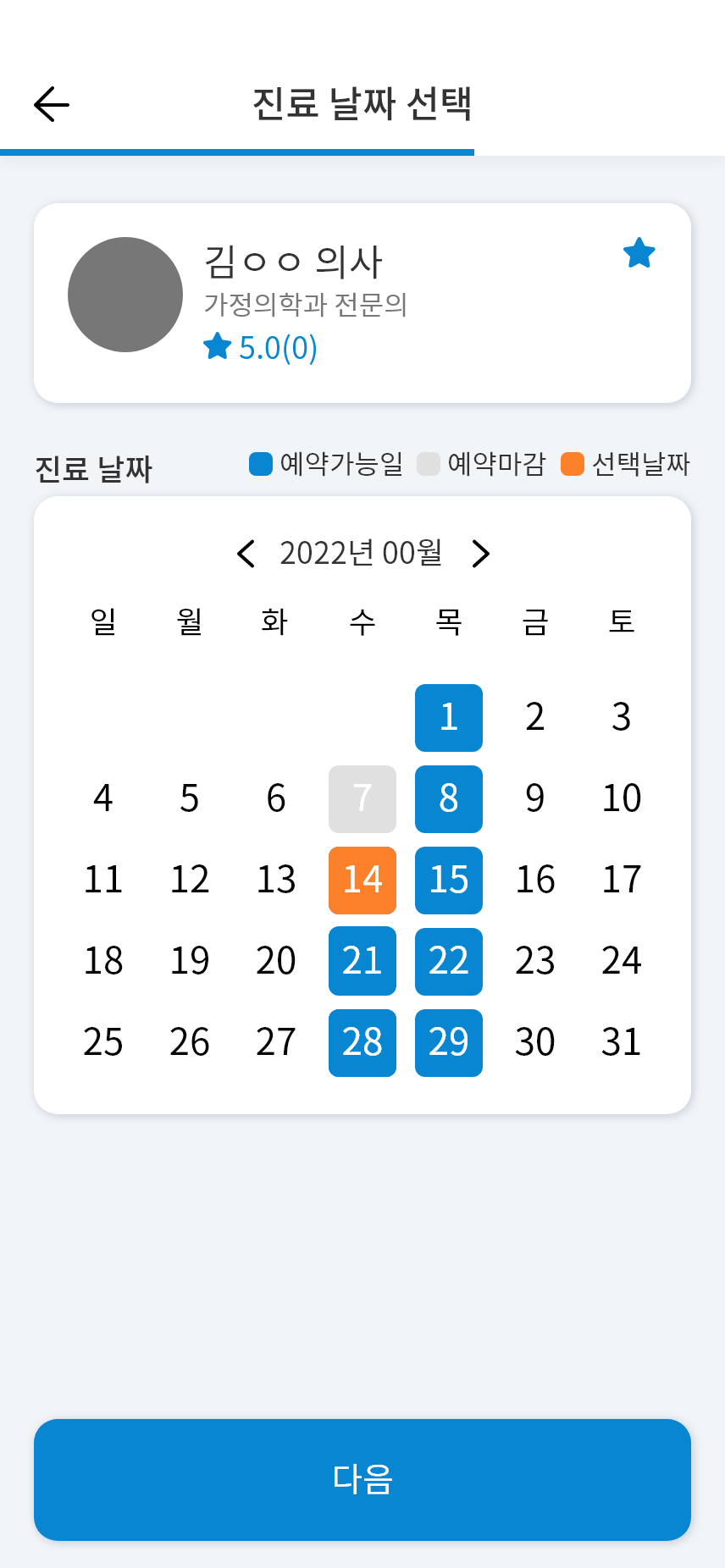 진료예약_날짜선택_월간-–-3.png